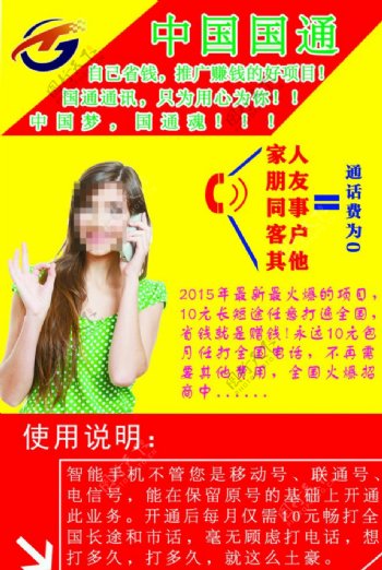 中国国通宣传单彩页单页