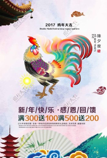 2017鸡年活动海报背景素材