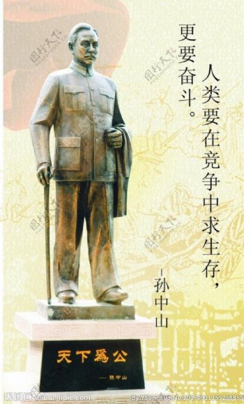 孙中山纪念像