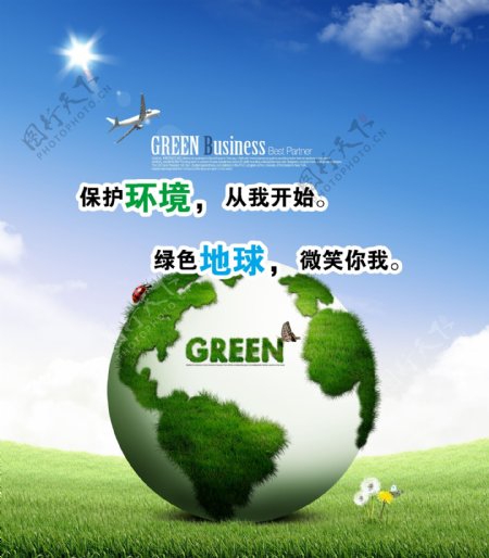 绿色环保展板