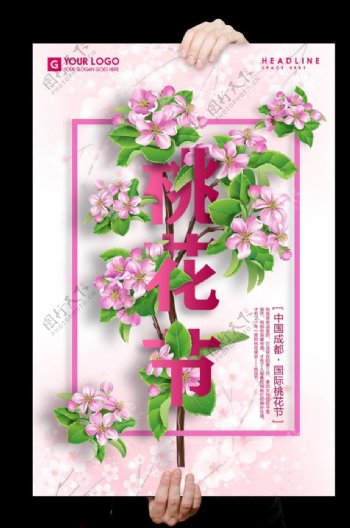 春季桃花节促销海报