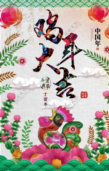 春节凤尾鸡海报