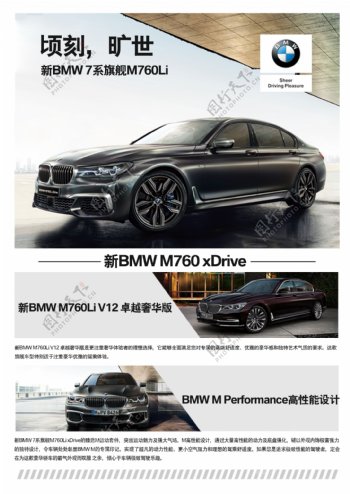 新BMW7系760Li