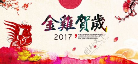 2017金鸡贺岁年会背景海报