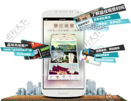 手机旅游类应用app下载界面