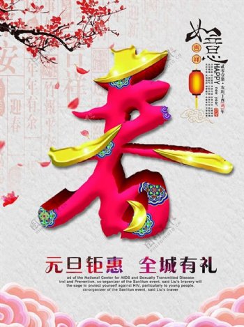 2017年元旦新年春节海报