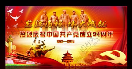 庆祝中国建党94周年背景