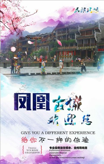 凤凰古城旅游单页旅游海报