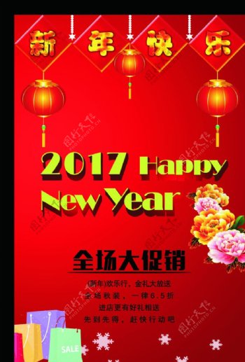 新年促销海报