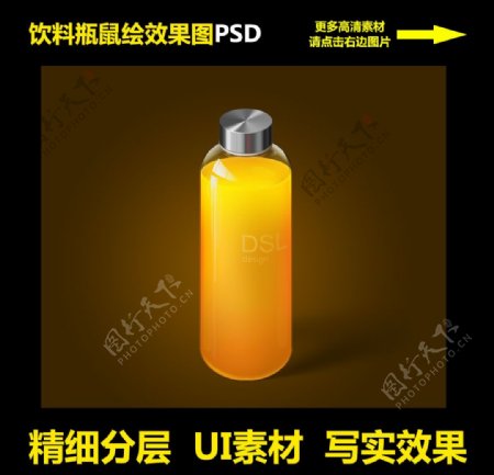 橙汁玻璃瓶PSD源文件UI素材