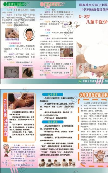 中医儿童保健三折页