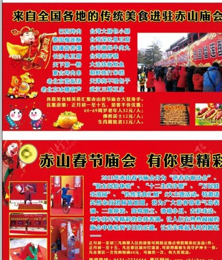 春节庙会宣传模板