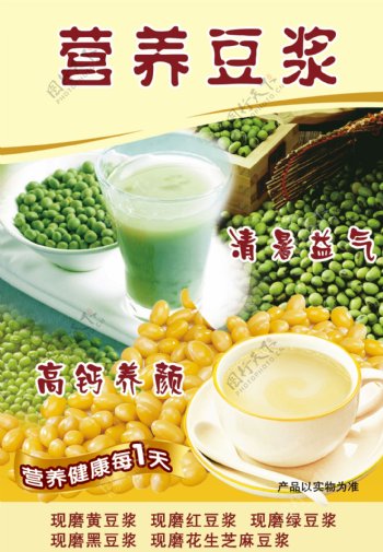 营养豆浆