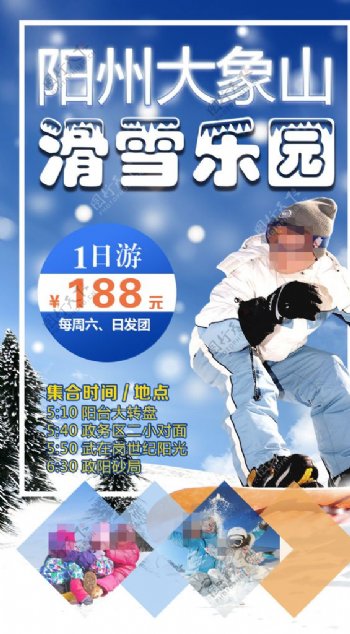 冬季滑雪乐园海报