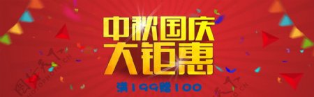 中秋国庆购物网站banner