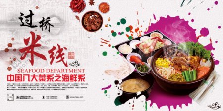 米线banner土豆粉广告