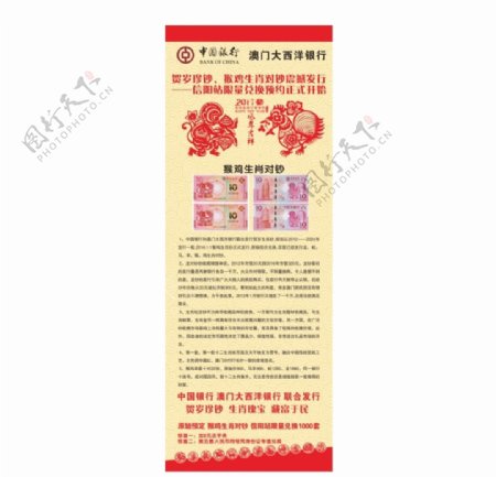 中国银行生肖纪念钞网页广告