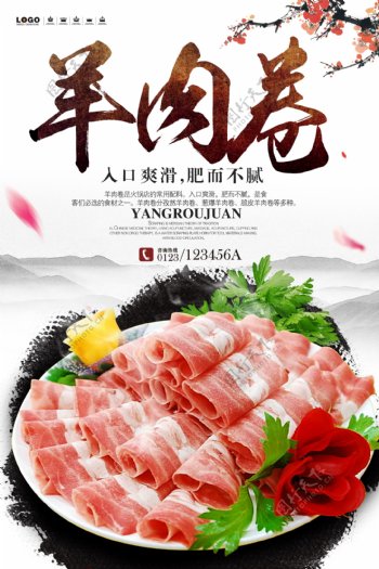 火锅店配菜羊肉卷美食餐饮海报