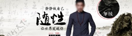 中国风淘宝男装促销海报