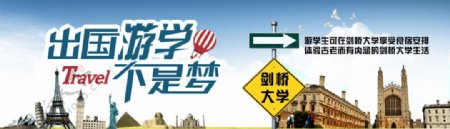 出国游学夏令营网页banner