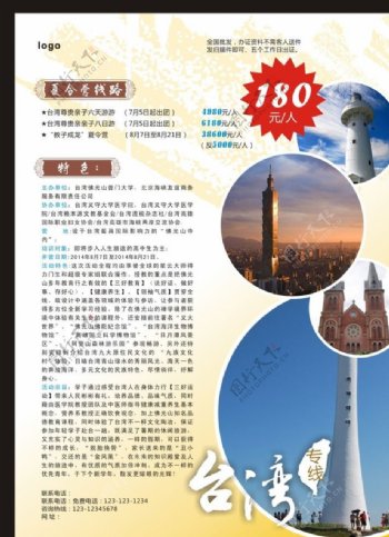 台湾旅游宣传单