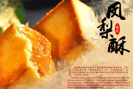 台湾美食凤梨酥宣传单