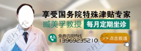 医院医疗男科手机banner