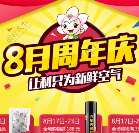 周年庆banner淘宝