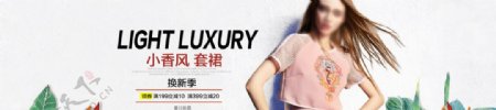 淘宝女装海报banner