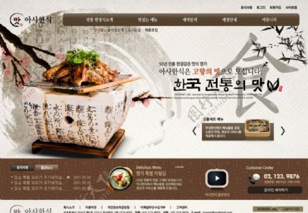 韩国饮食网页传统水墨风