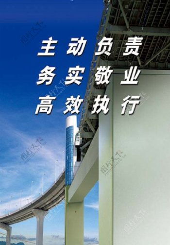 轨道桥梁质量企业文化海报