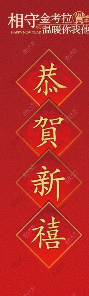 春节喜庆门贴海报设计
