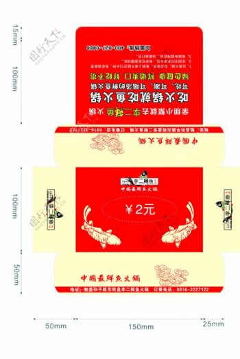 鱼火锅纸巾盒