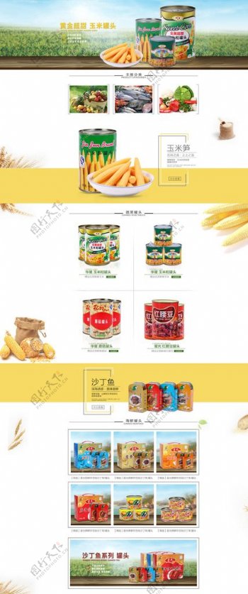 食品罐头电商首页食品首页