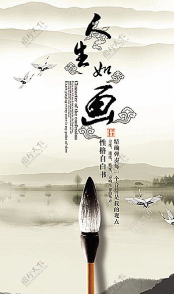 中国风海报山水毛笔画册