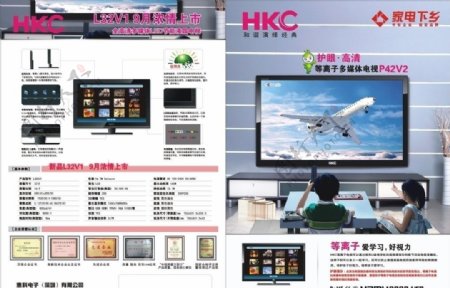 HKC液晶电视彩页