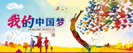 炫彩中国梦海报