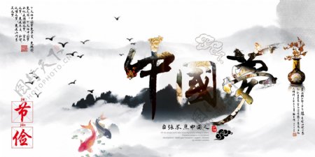 中国风中国梦海报