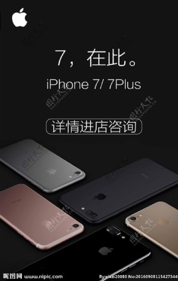 iphone7店堂海报150点