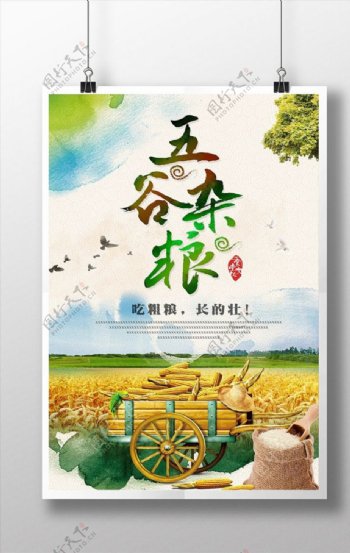 五谷杂粮饮食文化海报展板
