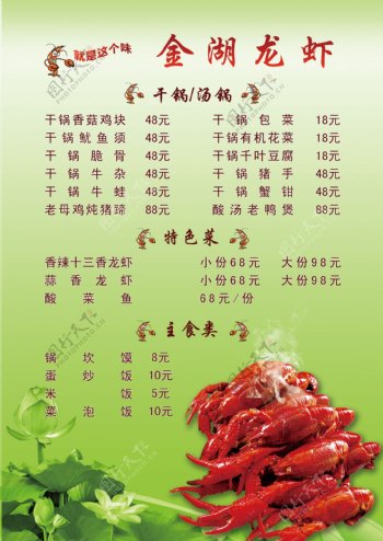龙虾菜单菜谱价目表绿色