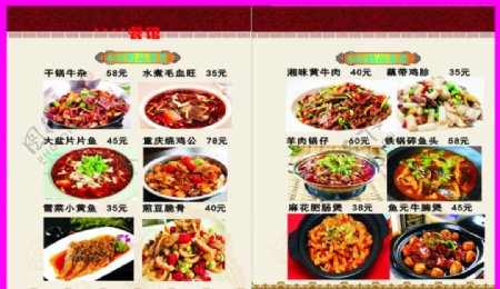 中国风菜谱