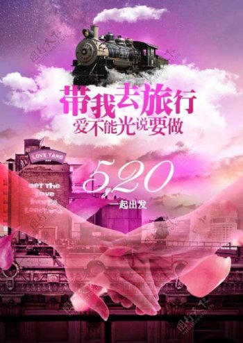 520带我去旅游