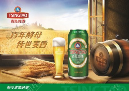 青岛啤酒广告麦香篇