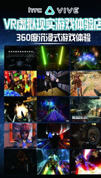 虚拟现实游戏体验店海报
