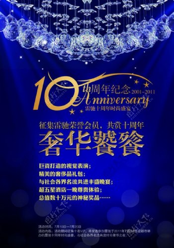 10周年庆典