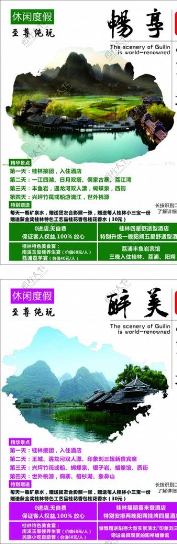 桂林旅游线路宣传单