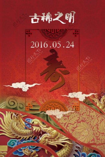 中国风高档寿宴海报背景