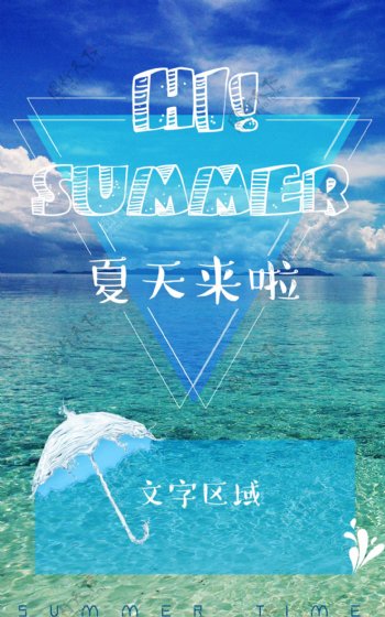 夏季海边促销宣传海报背景模板