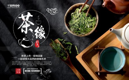 典雅茶韵中国传统茶文化促销展板设计
